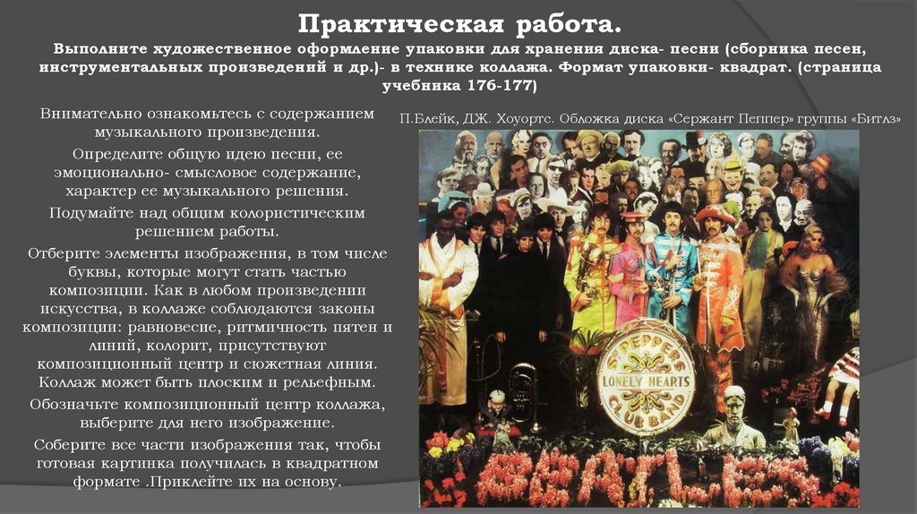 Практическая работа. Выполните художественное оформление упаковки для хранения диска- песни (сборника песен, инструментальных