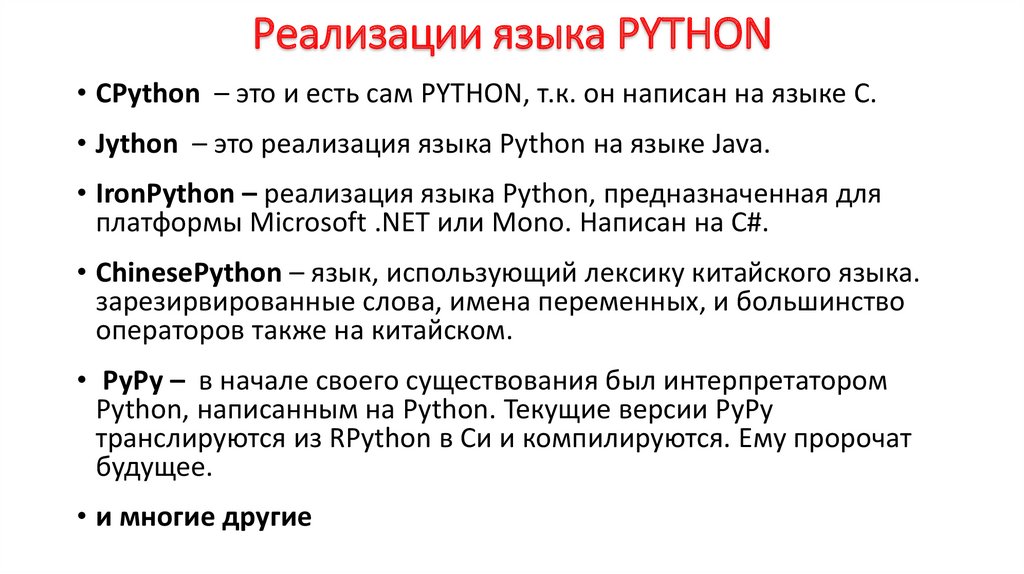 Язык программирования python презентация для школьников