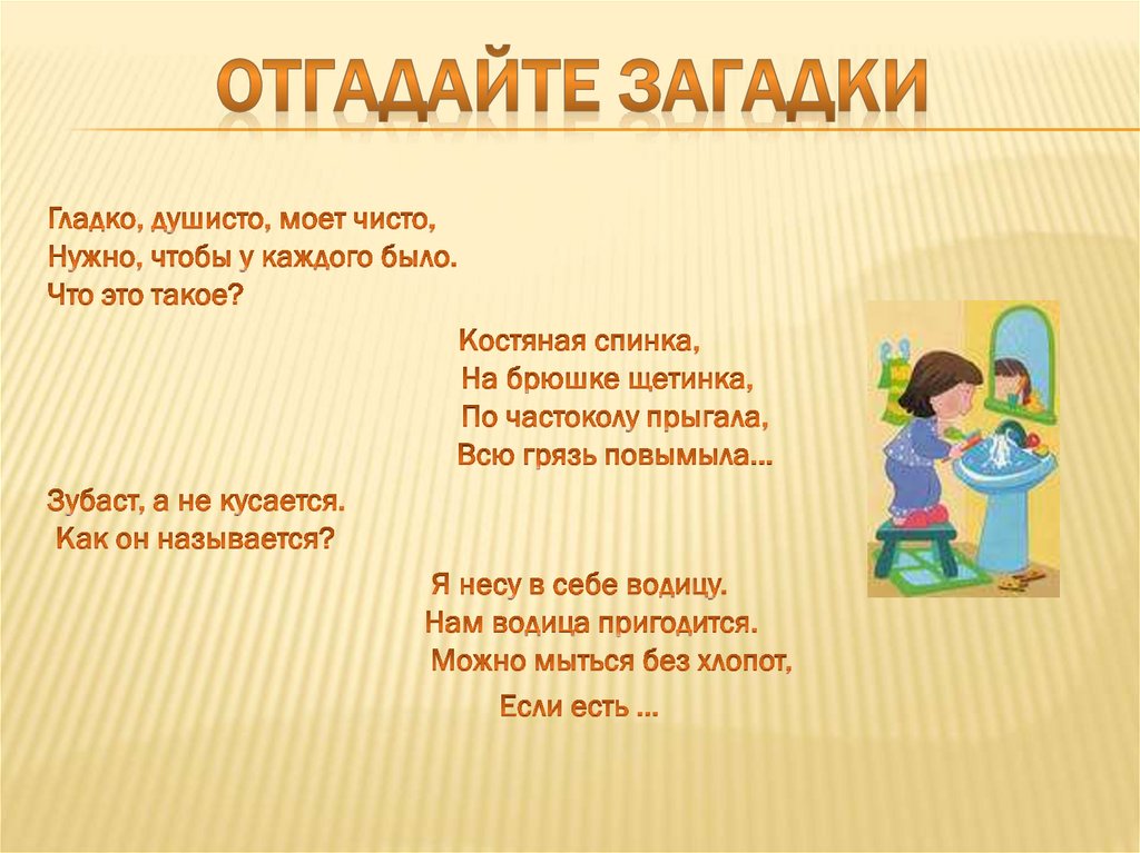 Загадка дня. Загадки про здоровье. Загадки про заботу. Загадки про здоровье для детей. Загадки по здоровью.