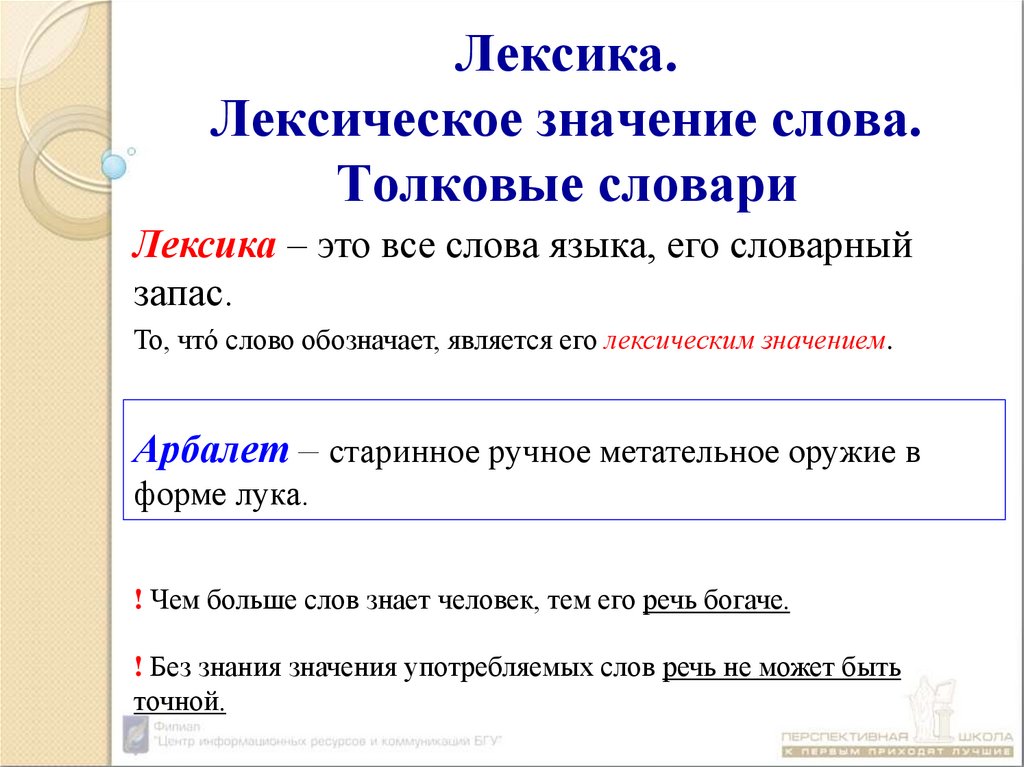 Лексическое значение слова 5 класс. Лексическое значение слова дождь. Цикада лексическое значение слова из толкового словаря. Жокей лексическое значение слова из толкового словаря. Личинка лексическое значение.