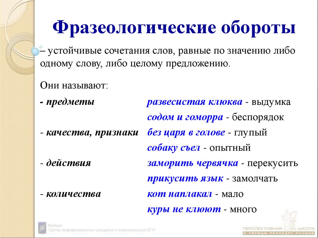 Нарушение традиционного сочетания слов по смыслу