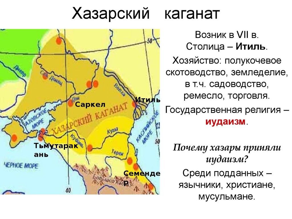 Карта хазарского каганата современное наложение с городами