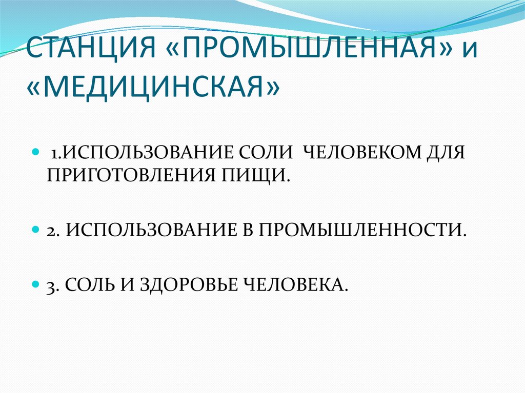 СТАНЦИЯ «ПРОМЫШЛЕННАЯ» и «МЕДИЦИНСКАЯ»