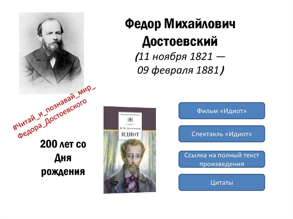 Этапы жизни и творчества достоевского. Вопросы по биографии м.ф.Достоевского.. Схема по биографии Достоевского. Федоров идиот!.