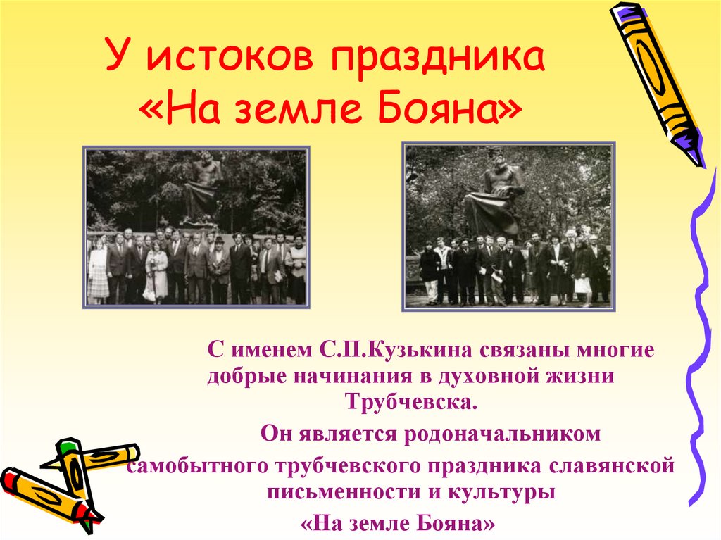 У истоков праздника «На земле Бояна»