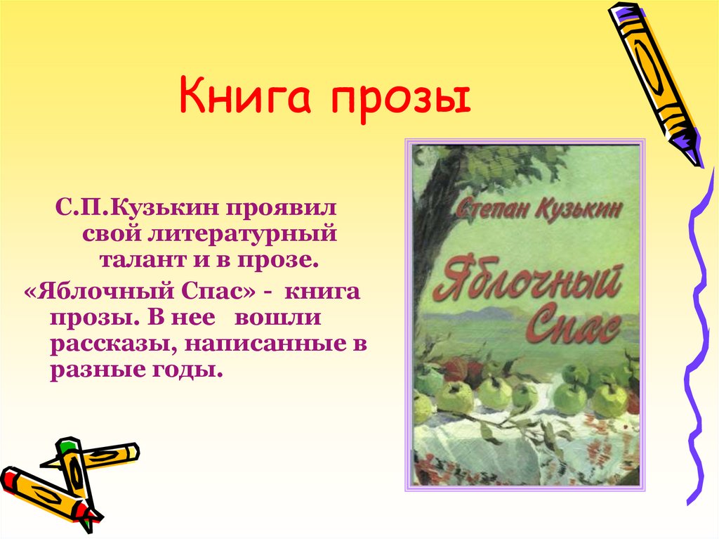 Книга прозы