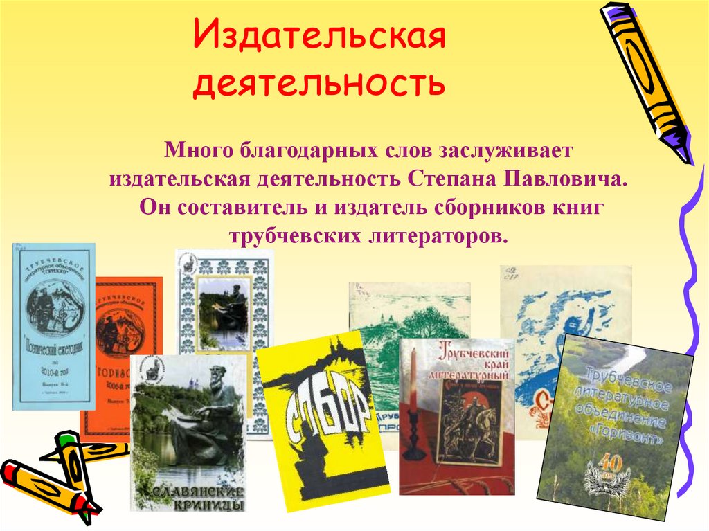 Издательская деятельность