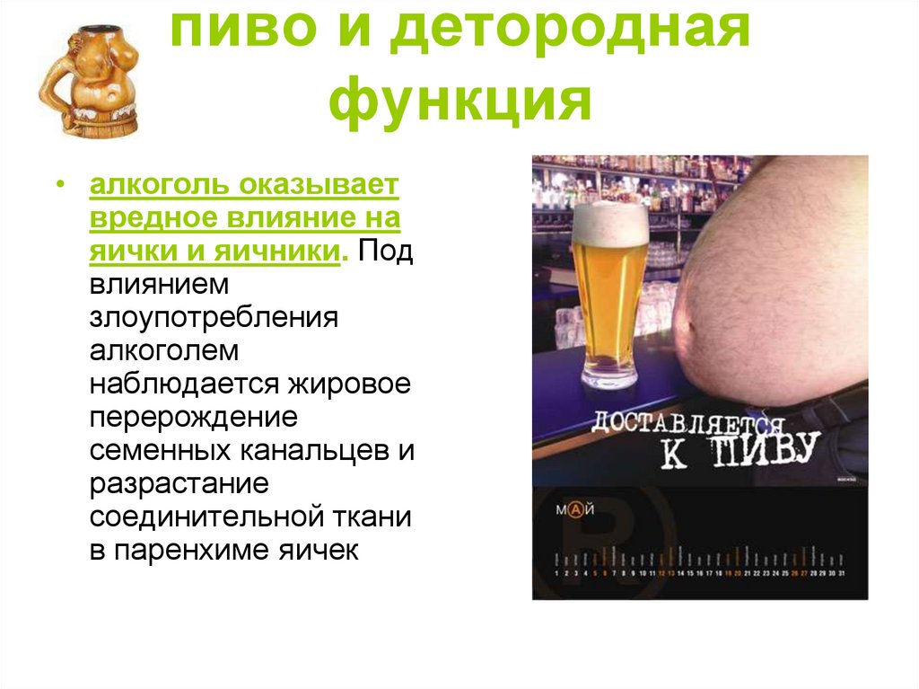 Пиво для здоровья мужчин. Пиво вредно. Пиво вредное. Пиво в организме.