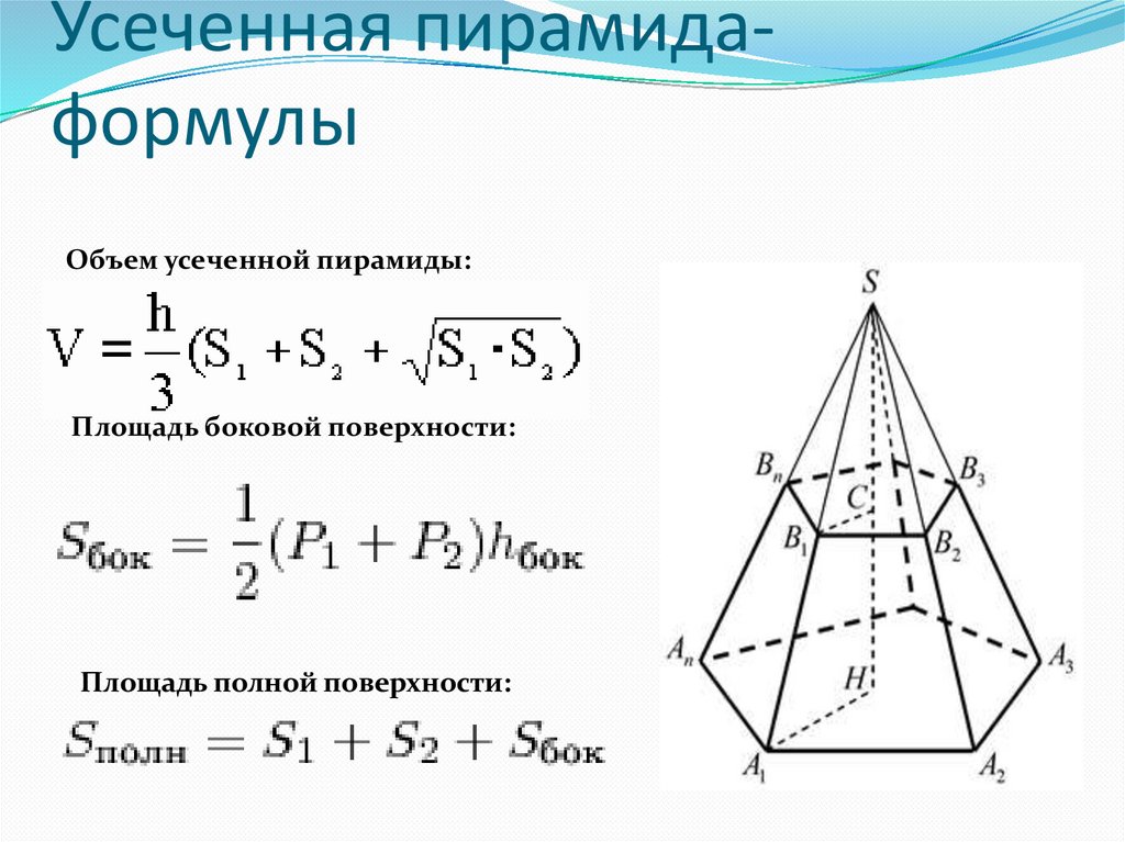 Презентация площадь поверхности пирамиды