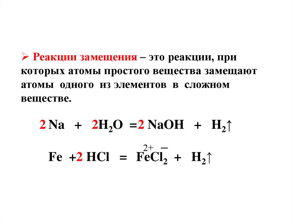 Химические реакции теория