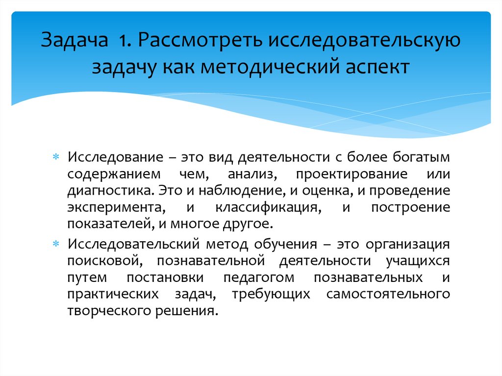 Задачи исследовательской работы студентов