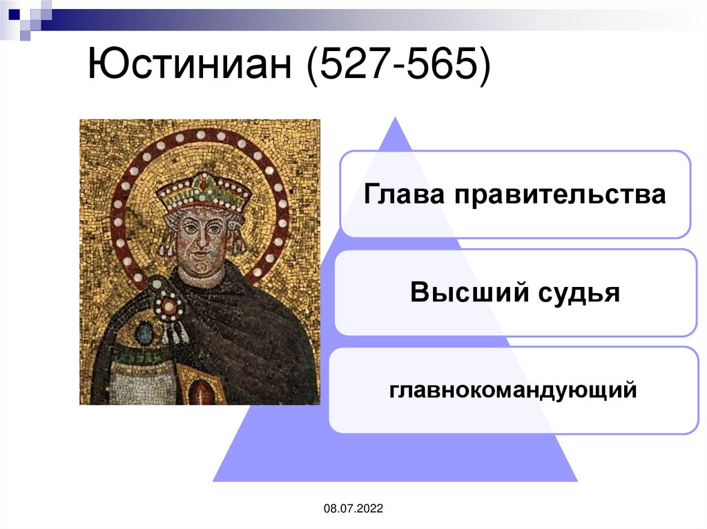 Юстиниан 2 презентация