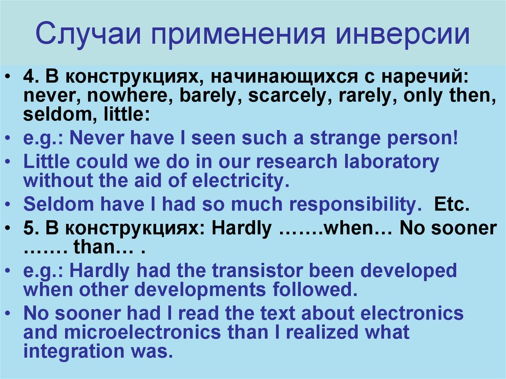 Inversion grammar. Инверсия в английском. Inversion в английском. Инверсия в английском примеры. Английский инверсия правила.