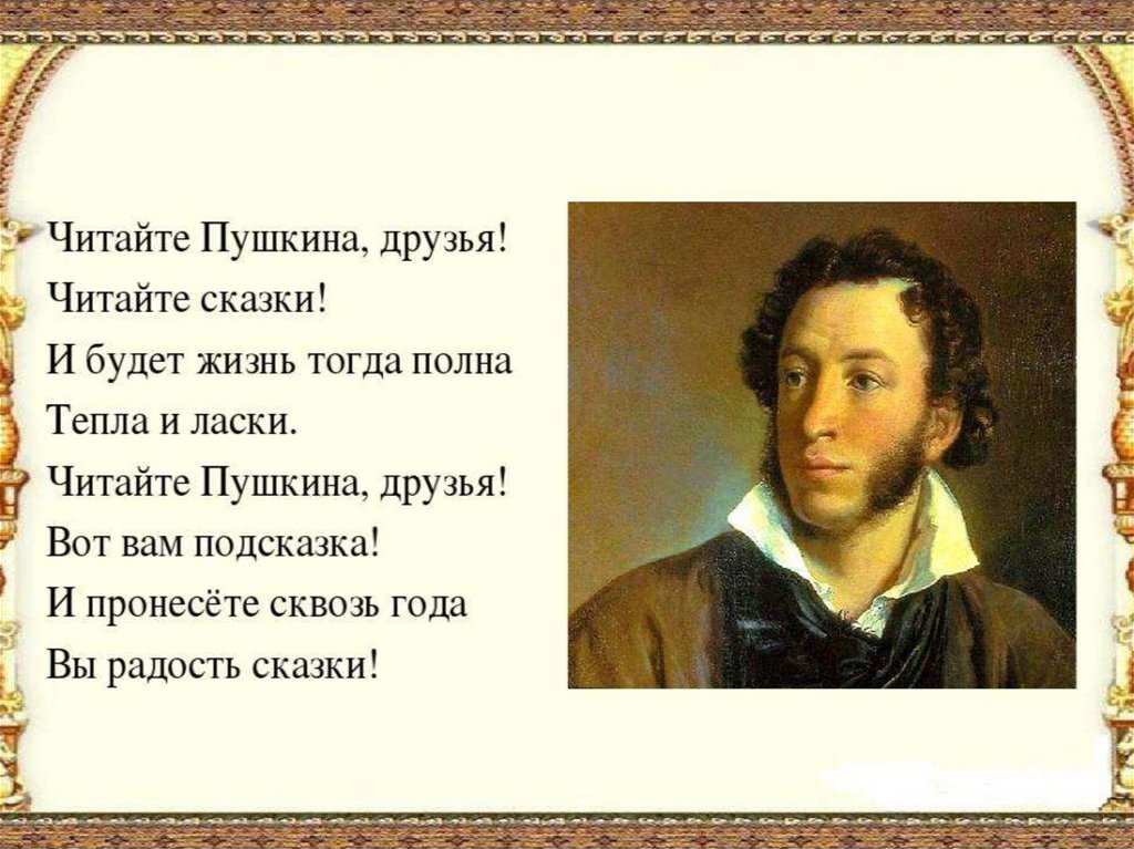 Детям о пушкине презентация для дошкольников