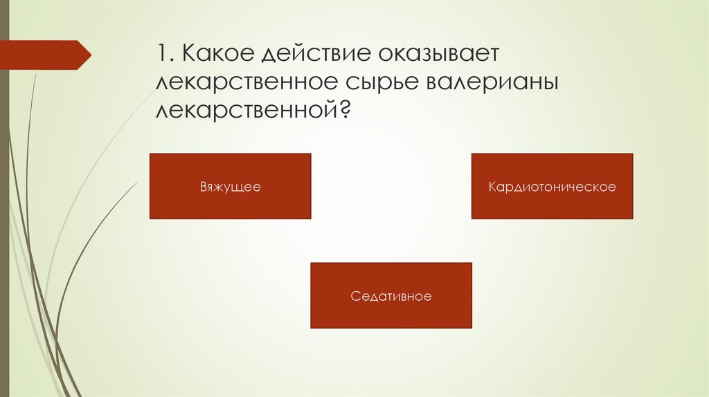 В ходе каких действий происходит