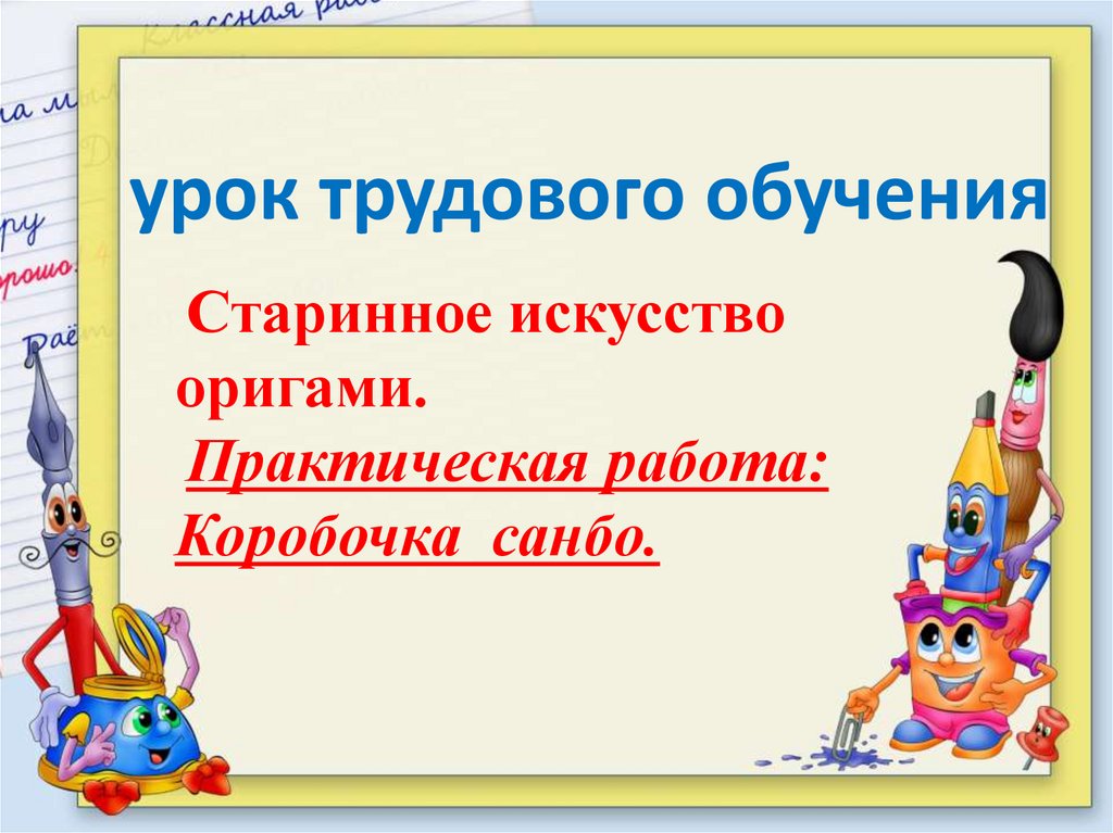 Искусство оригами изо 4 класс презентация поэтапное рисование