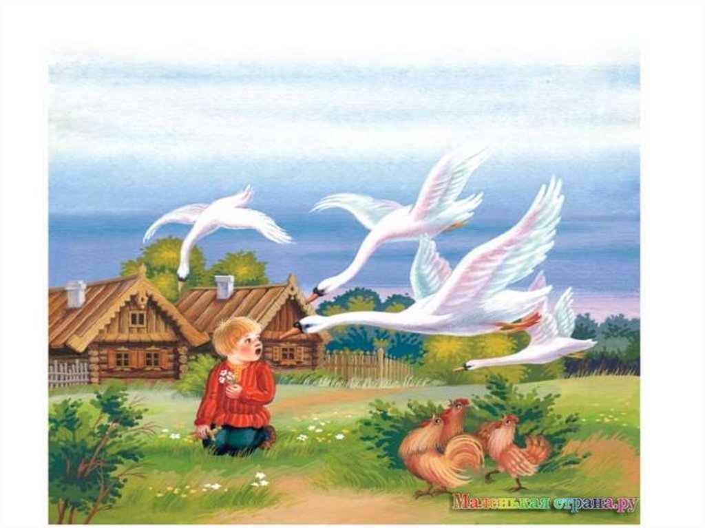 Гуси лебеди занятия. Русская сказка гуси лебеди. Сказка гуси лебеди. Сказка гуси лебеди. Сказка гуси лебеди герои сказки.