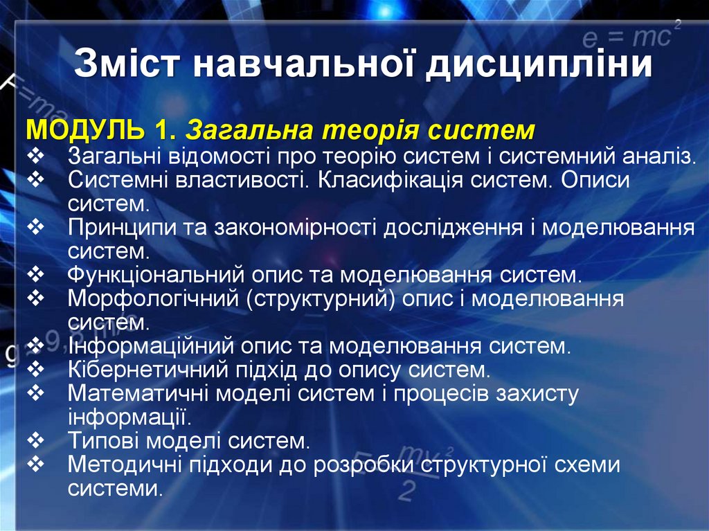 Зміст навчальної дисципліни