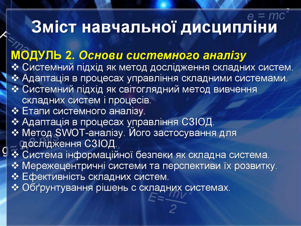 Зміст навчальної дисципліни