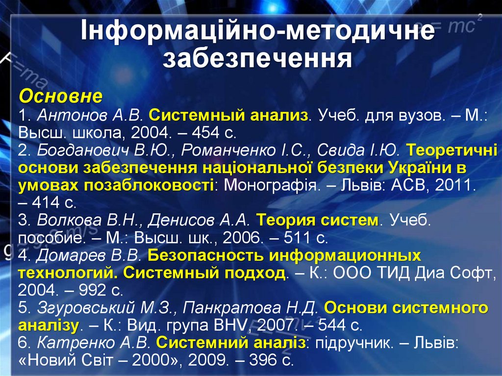 Інформаційно-методичне забезпечення