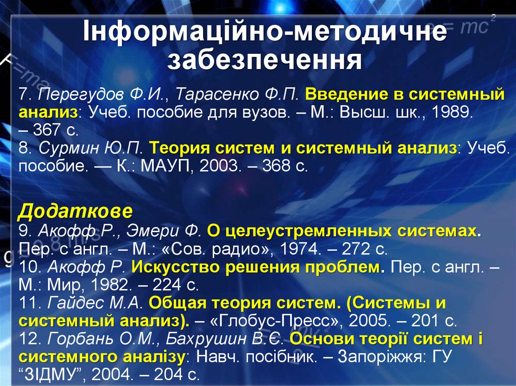 Інформаційно-методичне забезпечення