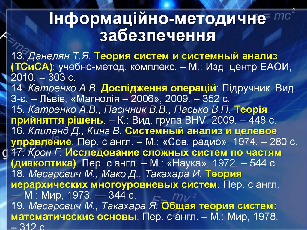 Інформаційно-методичне забезпечення
