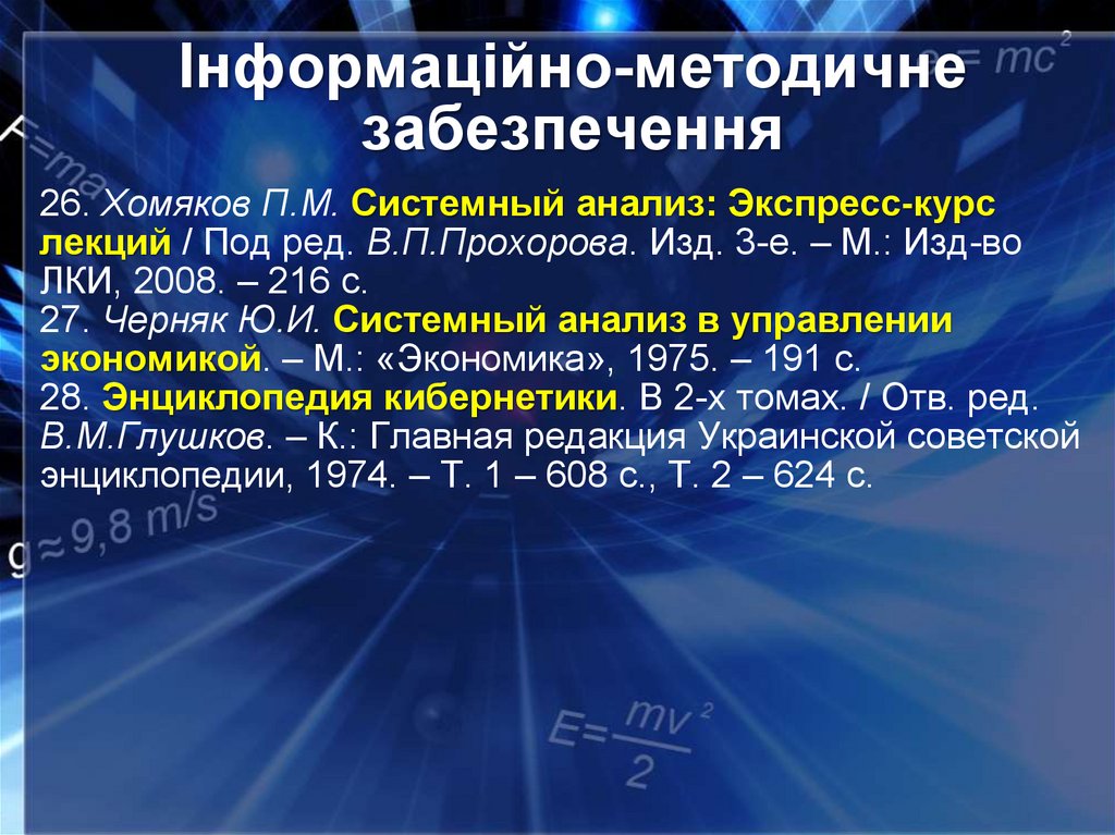 Інформаційно-методичне забезпечення