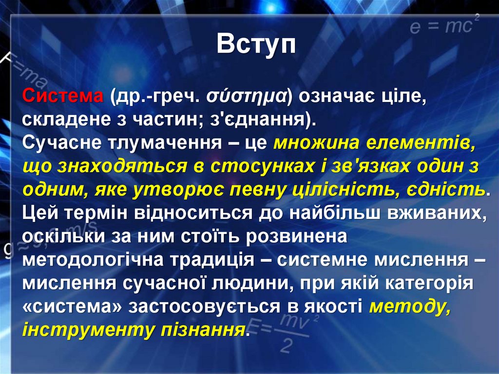 Вступ