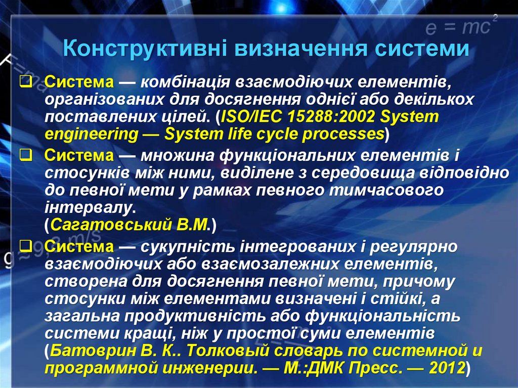 Конструктивні визначення системи