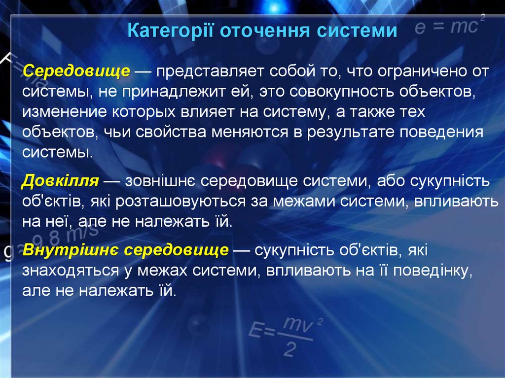 Категорії оточення системи