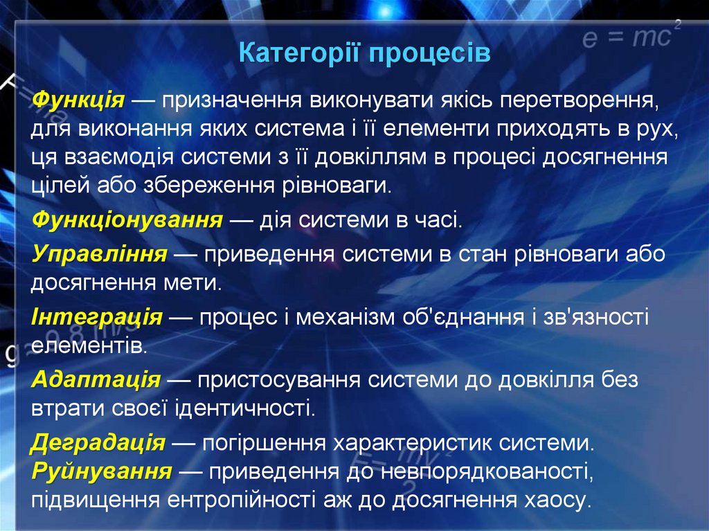 Категорії процесів