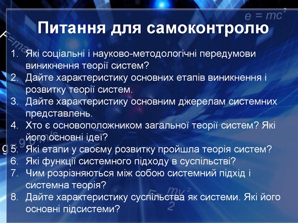 Питання для самоконтролю