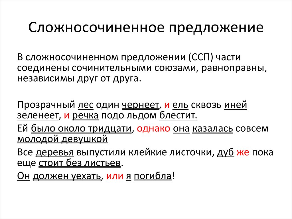 Сложносочиненное предложение 5 класс презентация