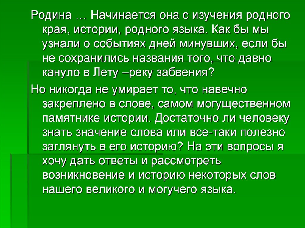 Значение слова привелось. Доклад о родном языке. Значение изучения родного края. Значимость изучения родного языка. Язык родного края.