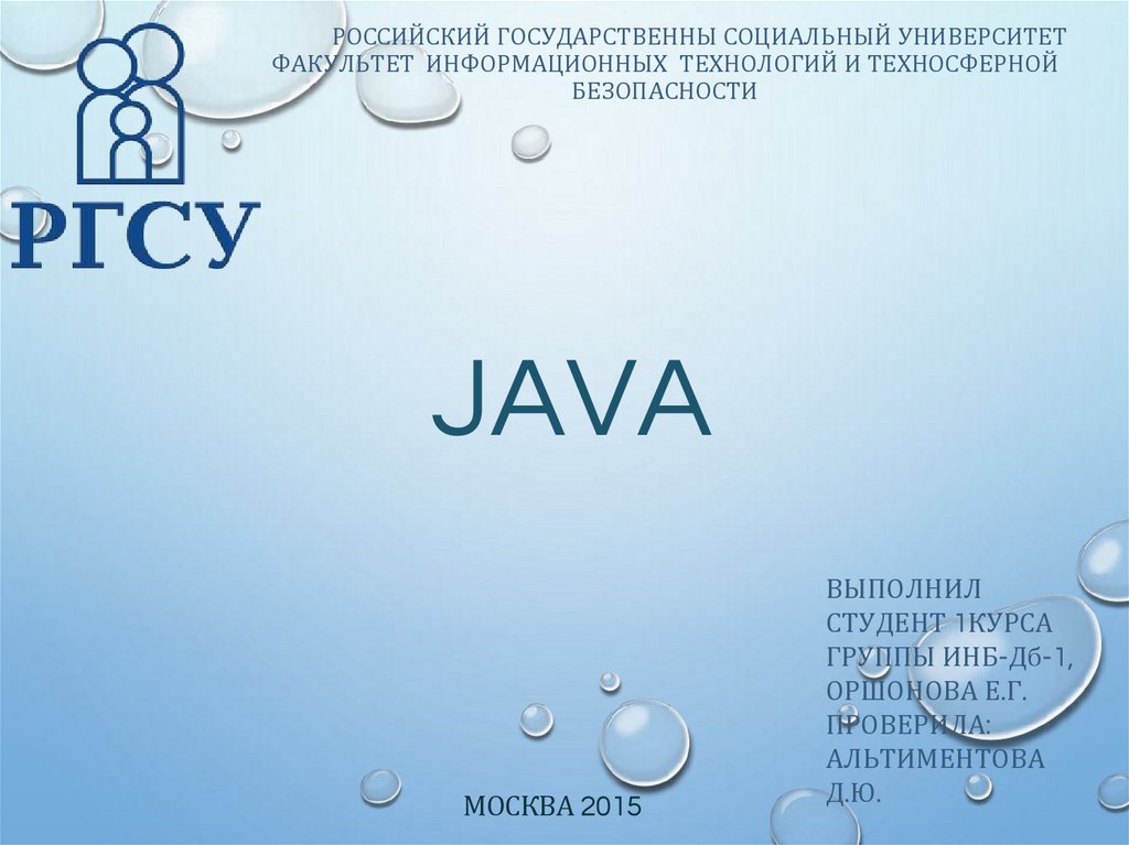 Java презентация. Java презентация в POWERPOINT. Тема на презентацию джава. Безопасный java.