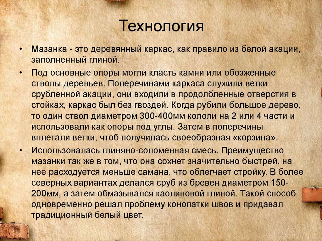 Технология