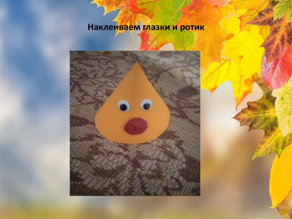 Наклеиваем глазки и ротик