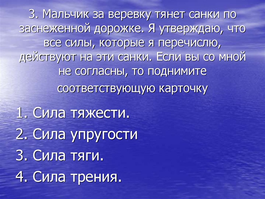 Мальчик тянет санки за веревку с силой. Мальчик тянет санки за веревку с силой 50 н.