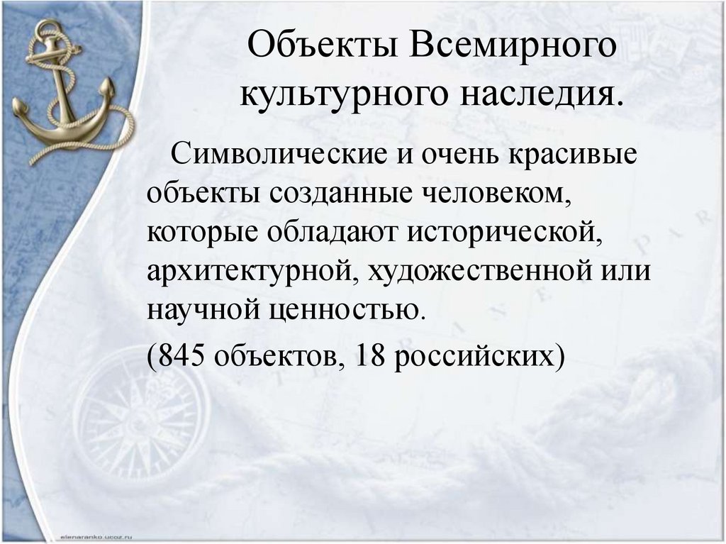 Природное и культурное наследие 6 класс презентация