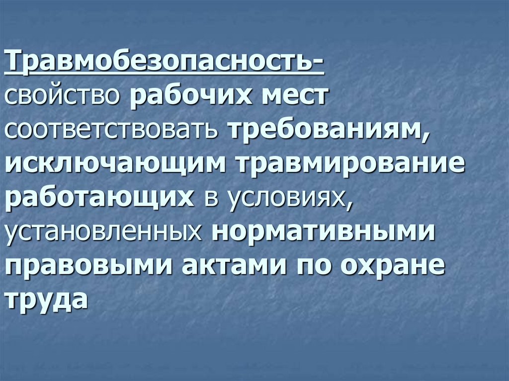 Соответствующее место. Травмобезопасность. Травмобезопасность картинки. Травмобезопасность на производстве. В чем заключается травмобезопасность урока.