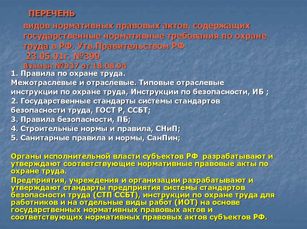 Перечень видов. Виды нормативных правовых актов по охране труда. НПА регулирующие охрану труда. Виды нормативно правовых актов в охране труда. Какие государственные правовые документы регулируют охрану труда?.