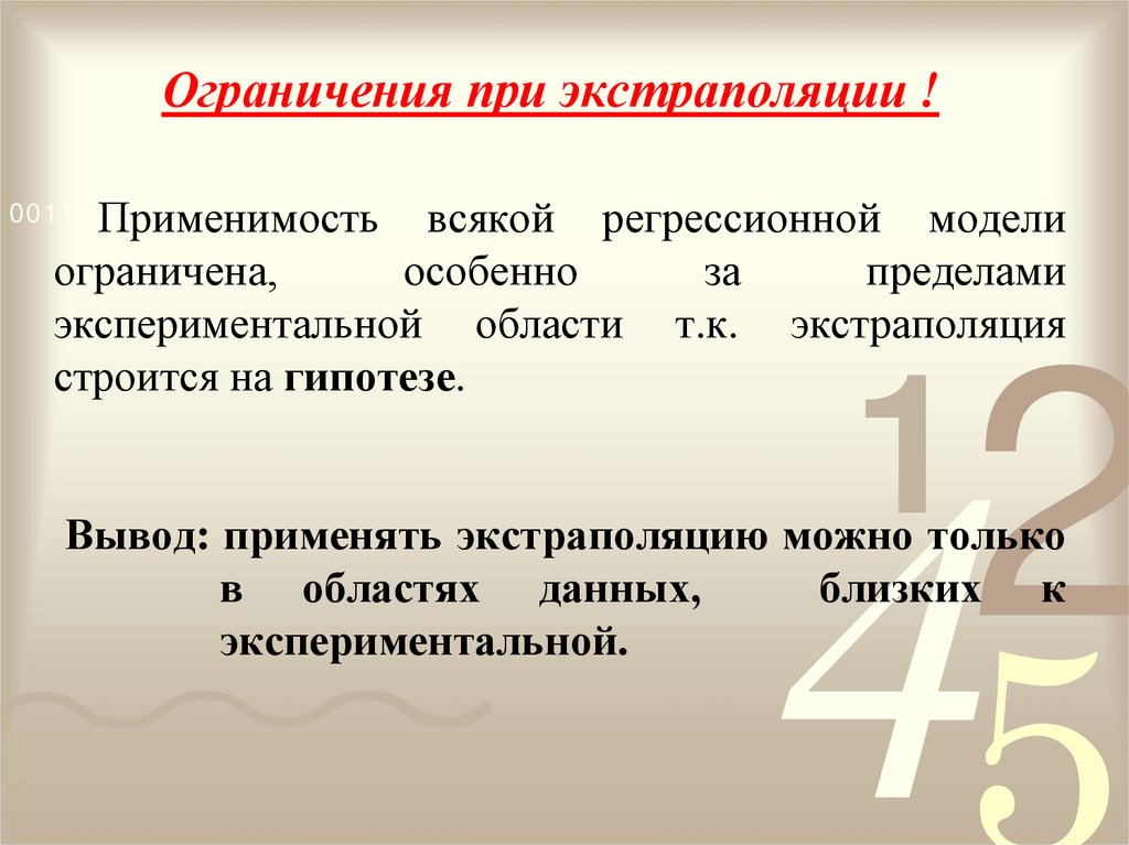 Модели статического прогнозирования 11 класс презентация семакин