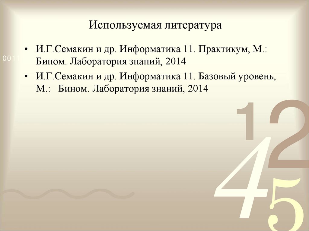 Практикум 11