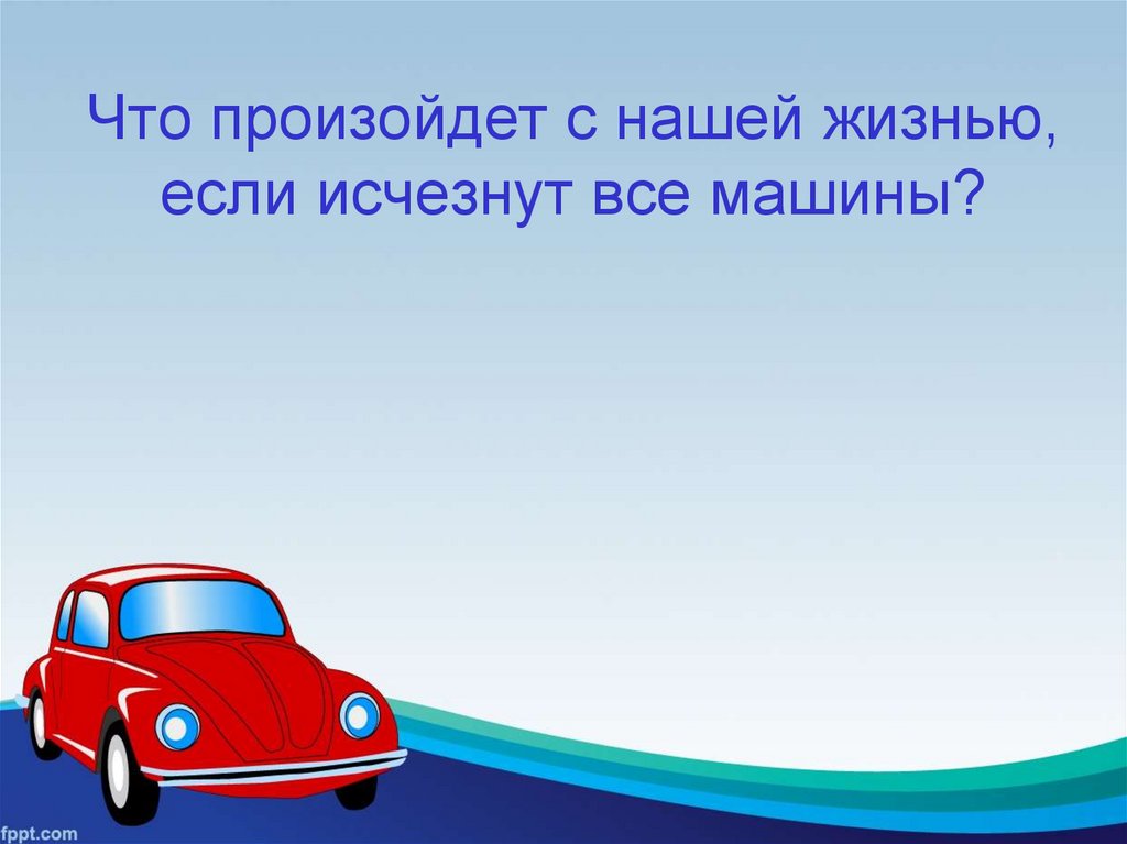 Понятие о машине и механизме 5 класс технология презентация