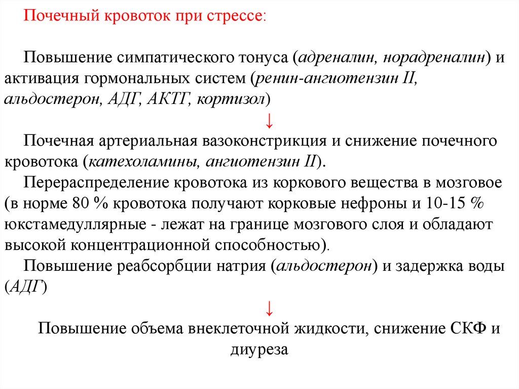 Почечный кровоток норма. Почечный кровоток. Величина почечного кровотока в норме. Почечный кровоток формула.