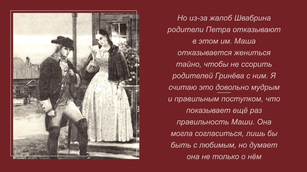 Маша - нравственный идеал Пушкина - online presentation