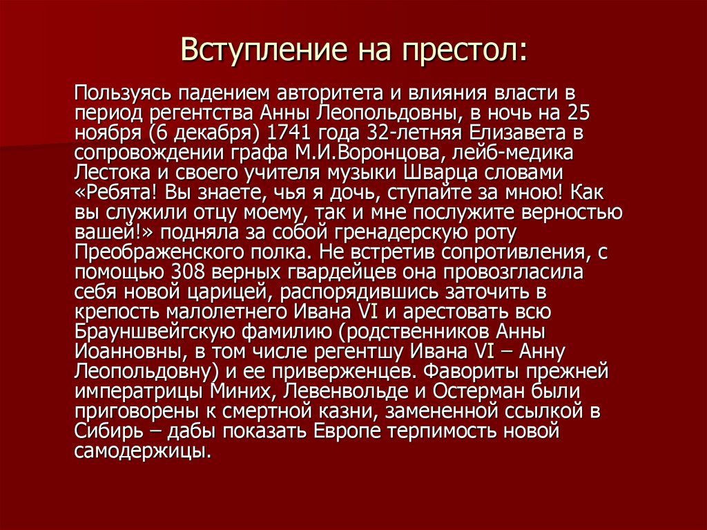 Вступление на престол