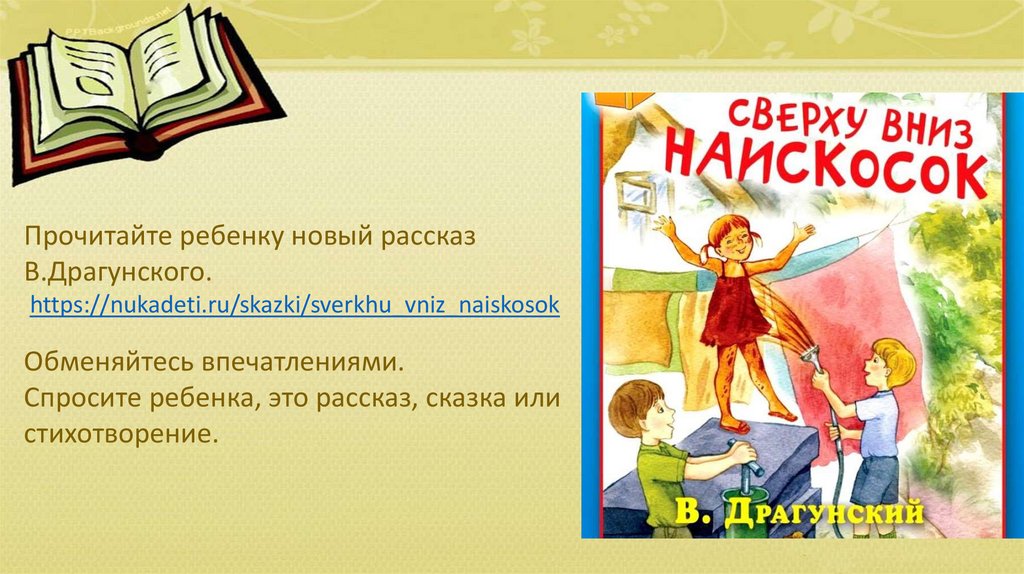 Картинки к рассказу драгунского сверху вниз наискосок