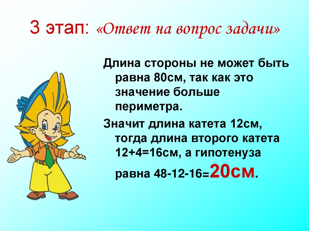 Равна 80. Задача вопрос. Вопрос к ответу задача. Задачи на все вопросы. Вопросы и действия к задача.