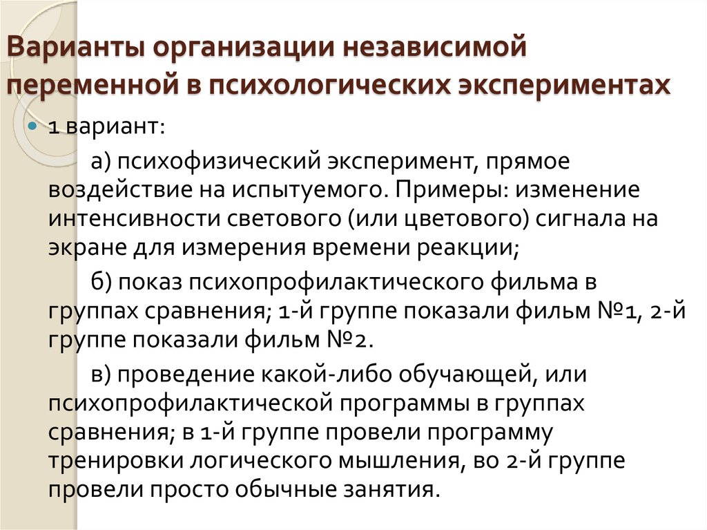 Планы для одной независимой переменной и нескольких групп